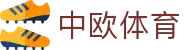 zoty中欧·(中国有限公司)官方网站
